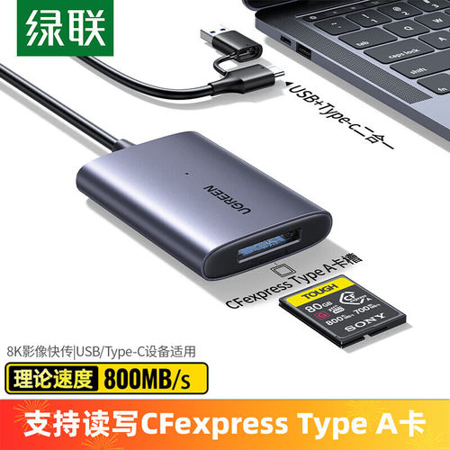 绿联CM516 TypeC读卡器高速CFexpressAB内存卡 CfeA读卡器双接口