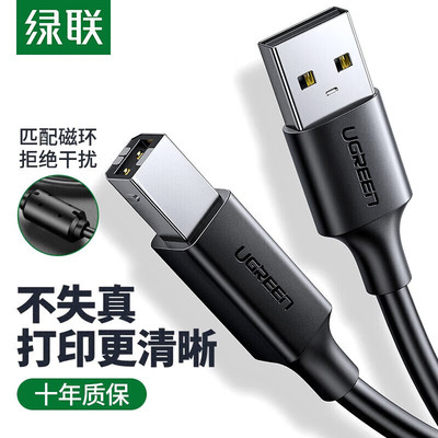 绿联US104 USB20高速打印线UGREENUS104方口数据线通用打印机