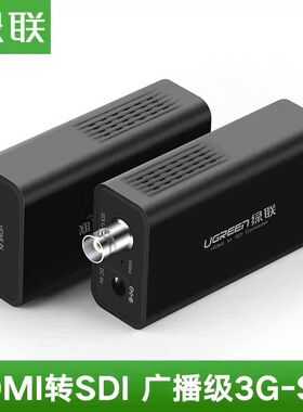 绿联CM132 HDMI转SDI转换器电脑摄像机音视频转监控100米长40966