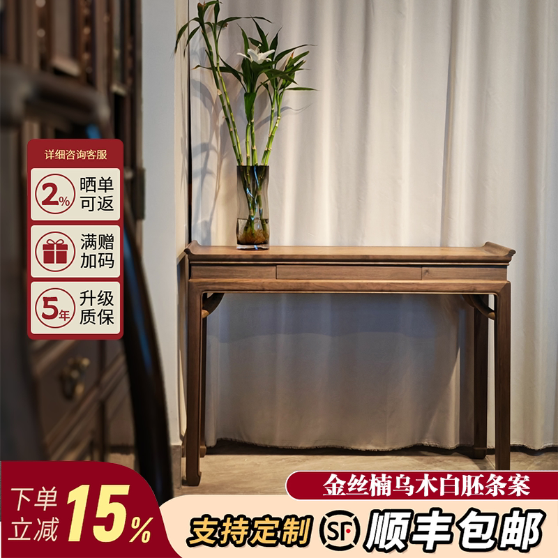 金丝楠木阴沉木条案实木无漆无蜡四川小叶桢楠乌木原木榫卯条案