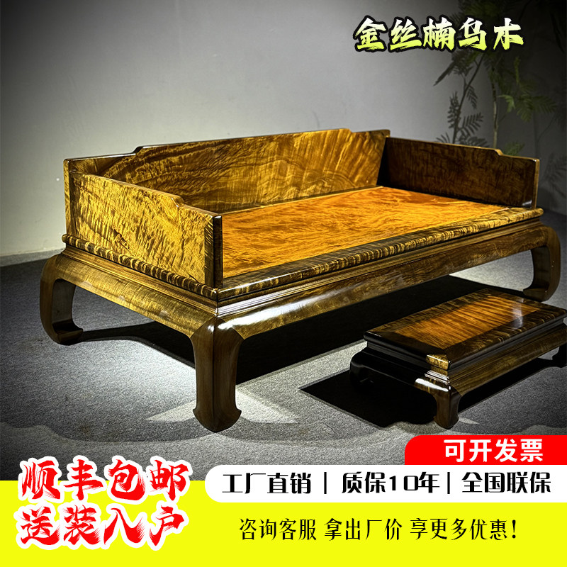 金丝楠木阴沉木罗汉床