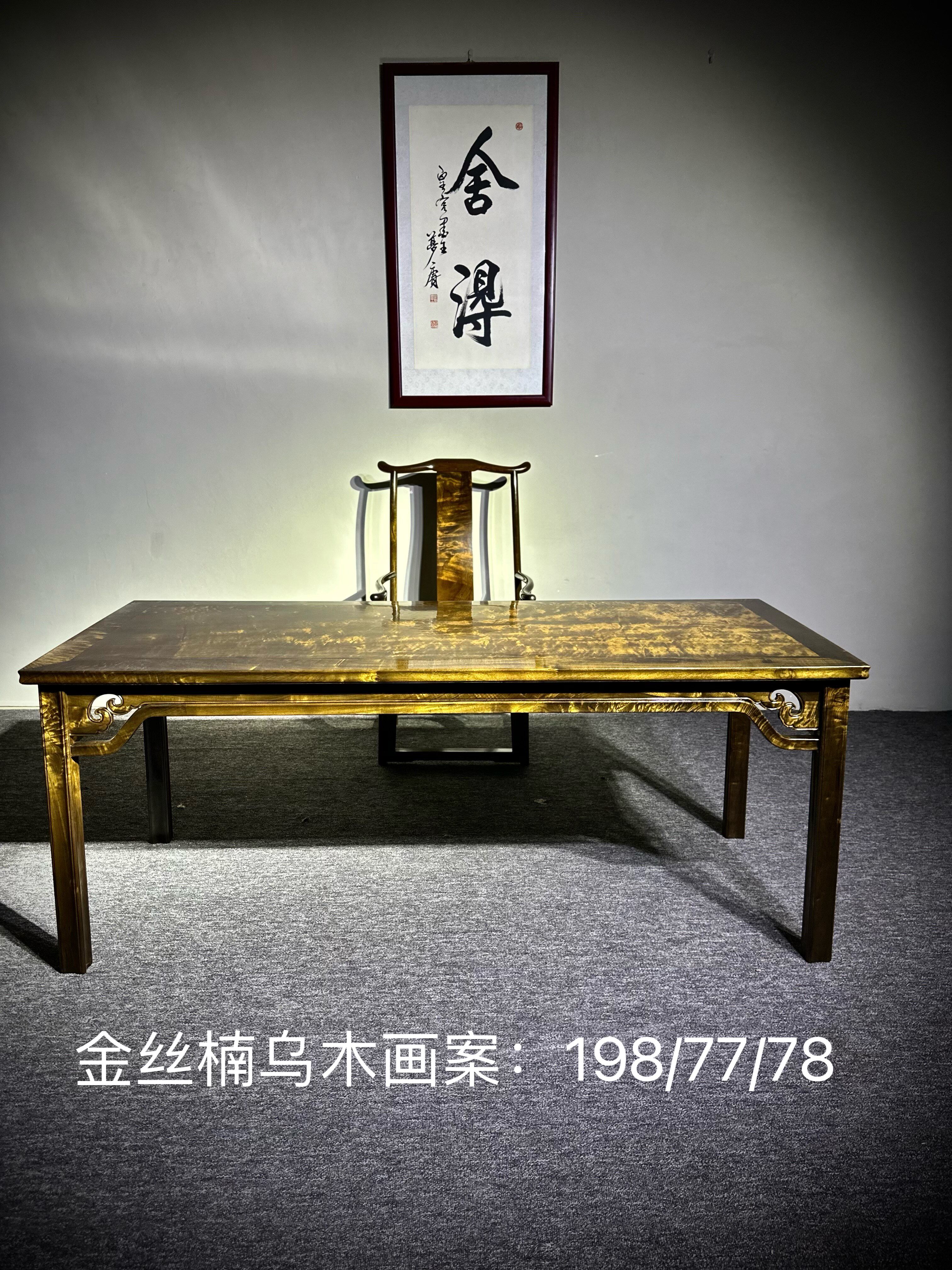 金丝楠木阴沉木画案四川小叶桢楠实木独板仿古中式书案书桌写字桌