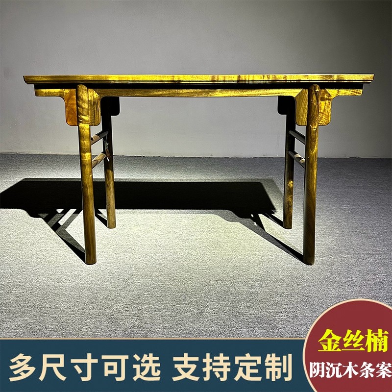 金丝楠木阴沉木条案千年乌木案台供桌四川小叶桢楠案桌供桌玄关