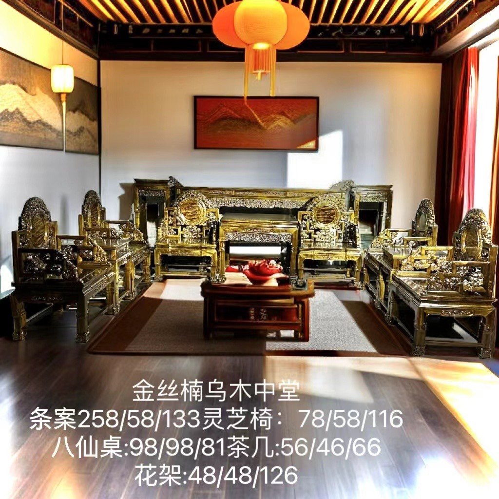 金丝楠木阴沉木中堂十二件套四川小叶桢楠乌木实木条案全款49.8万