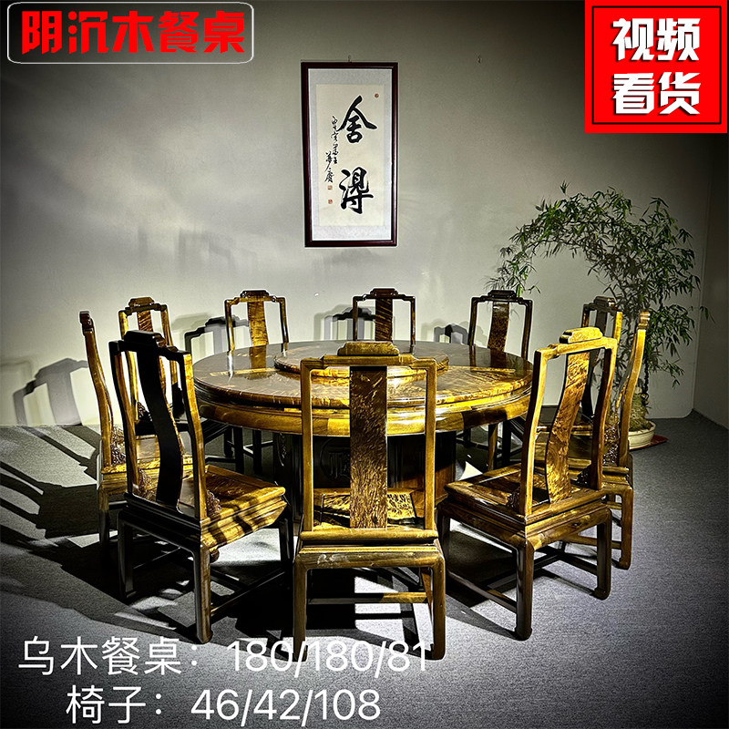 阴沉木圆餐桌四川小叶桢楠乌木实木圆桌新中式餐台金丝楠木家具