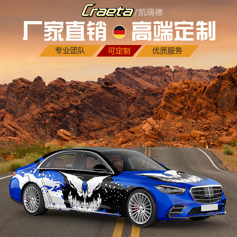 渐变改色膜汽车全车彩绘膜全国施工汽车车身贴膜末日涂装车膜车衣