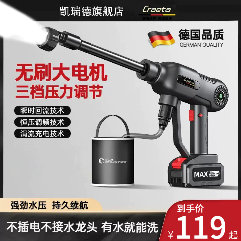 凯瑞德无刷家用大功率高压水枪