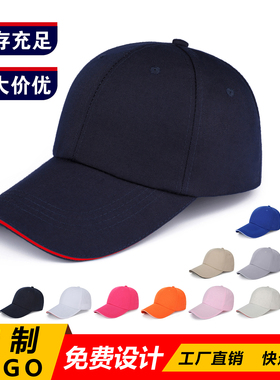 定制logo定做男女士棒球帽广告帽工作帽韩版遮阳鸭舌帽子印字刺绣