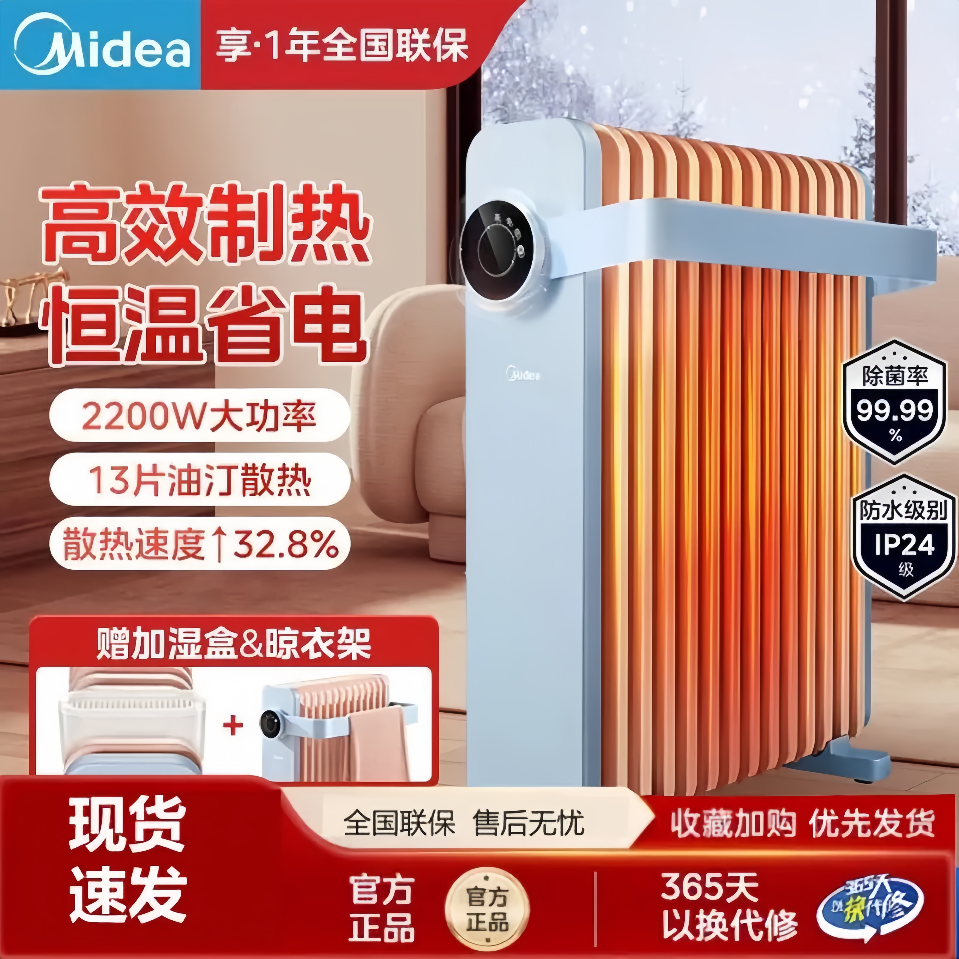 美的油汀取暖器家用加湿节能暖风机电暖气片大面积升温卧室烤火炉