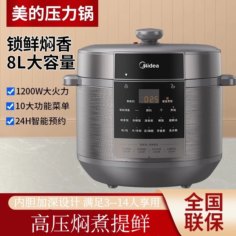美的电压力锅家用8L大容量高压锅