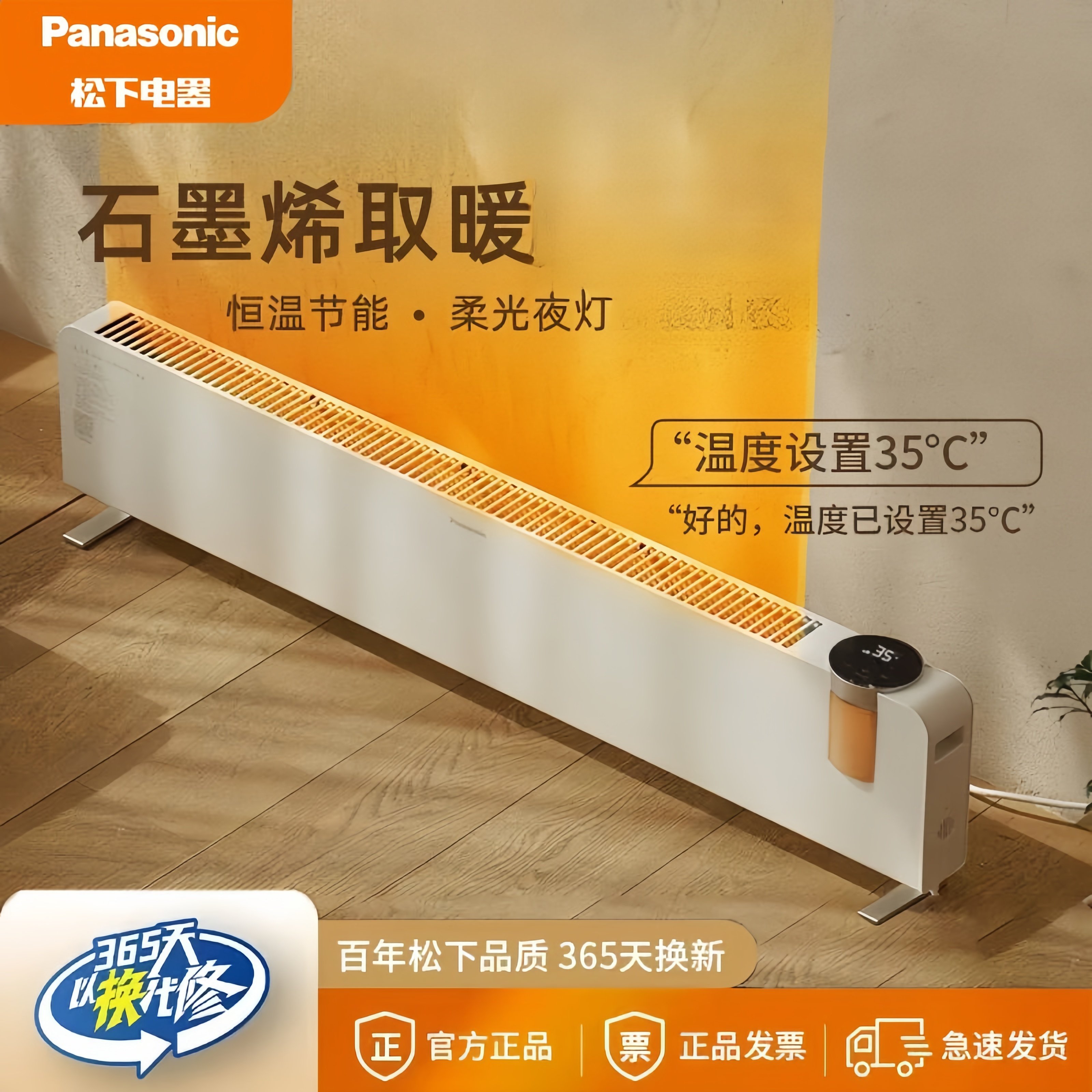 松下踢脚线取暖器置地式电暖气片