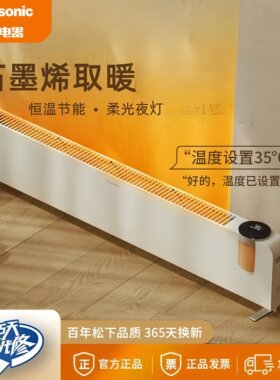 松下踢脚线取暖器置地式电暖气片