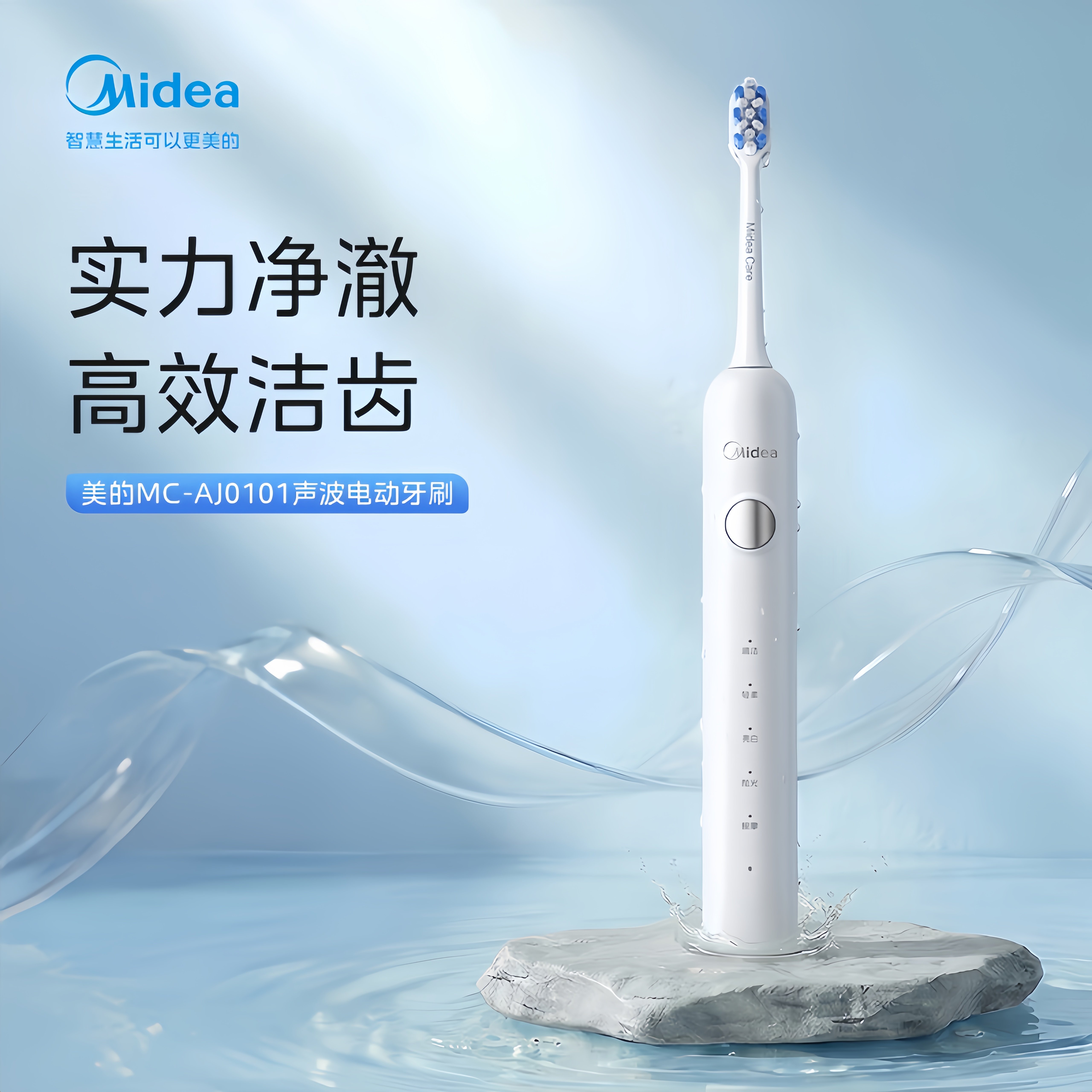 美的电动牙刷家用深层清洁牙刷