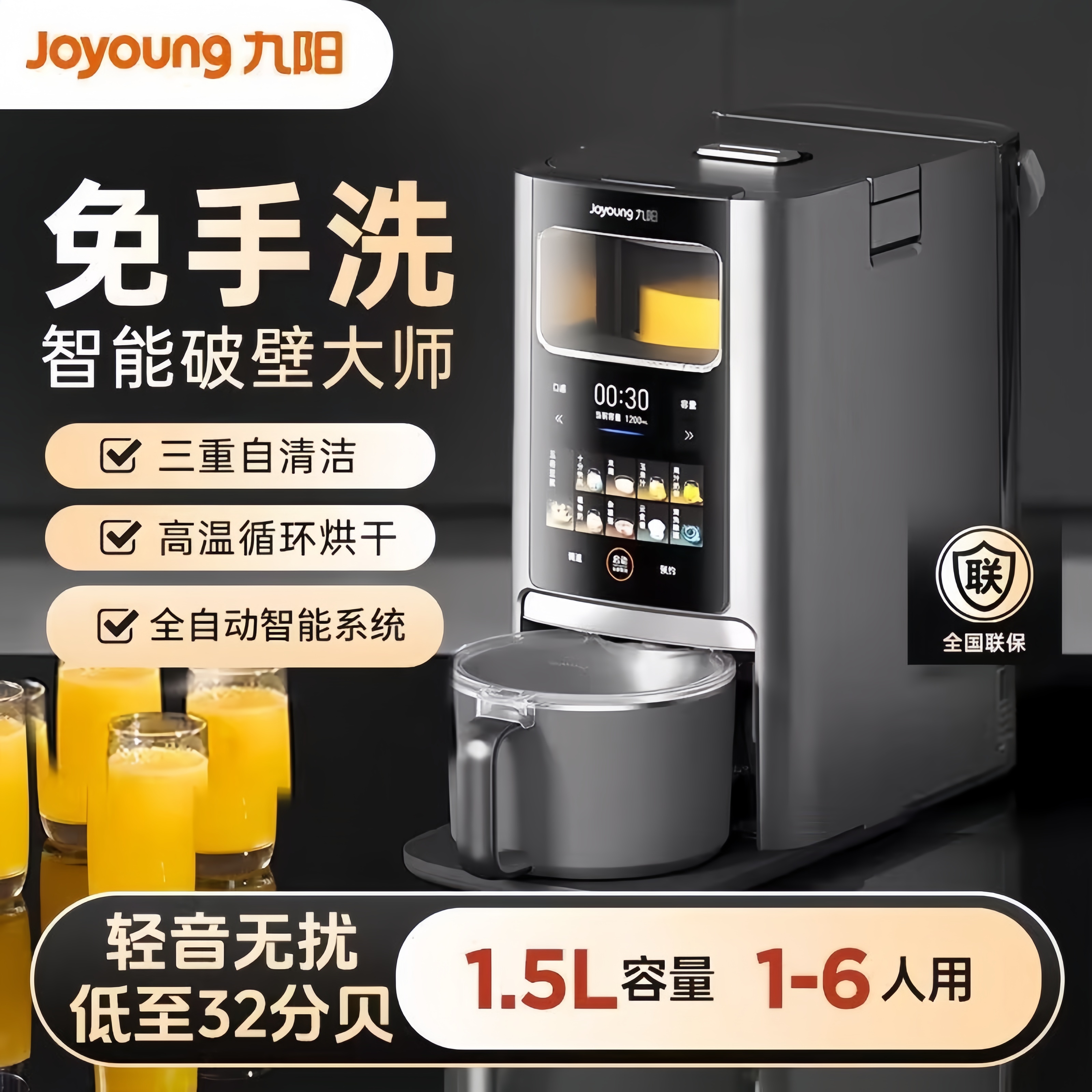 九阳破壁机家用新款豆浆机榨汁机