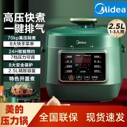 美的电压力锅2.5L容量家用高压锅