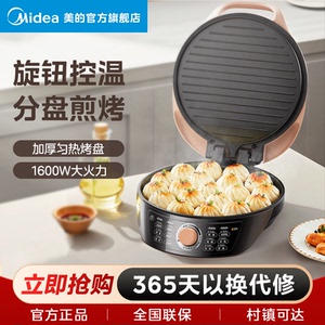 美的电饼铛电饼档家用双面加热煎饼薄饼机不粘烙饼锅加深加大正品