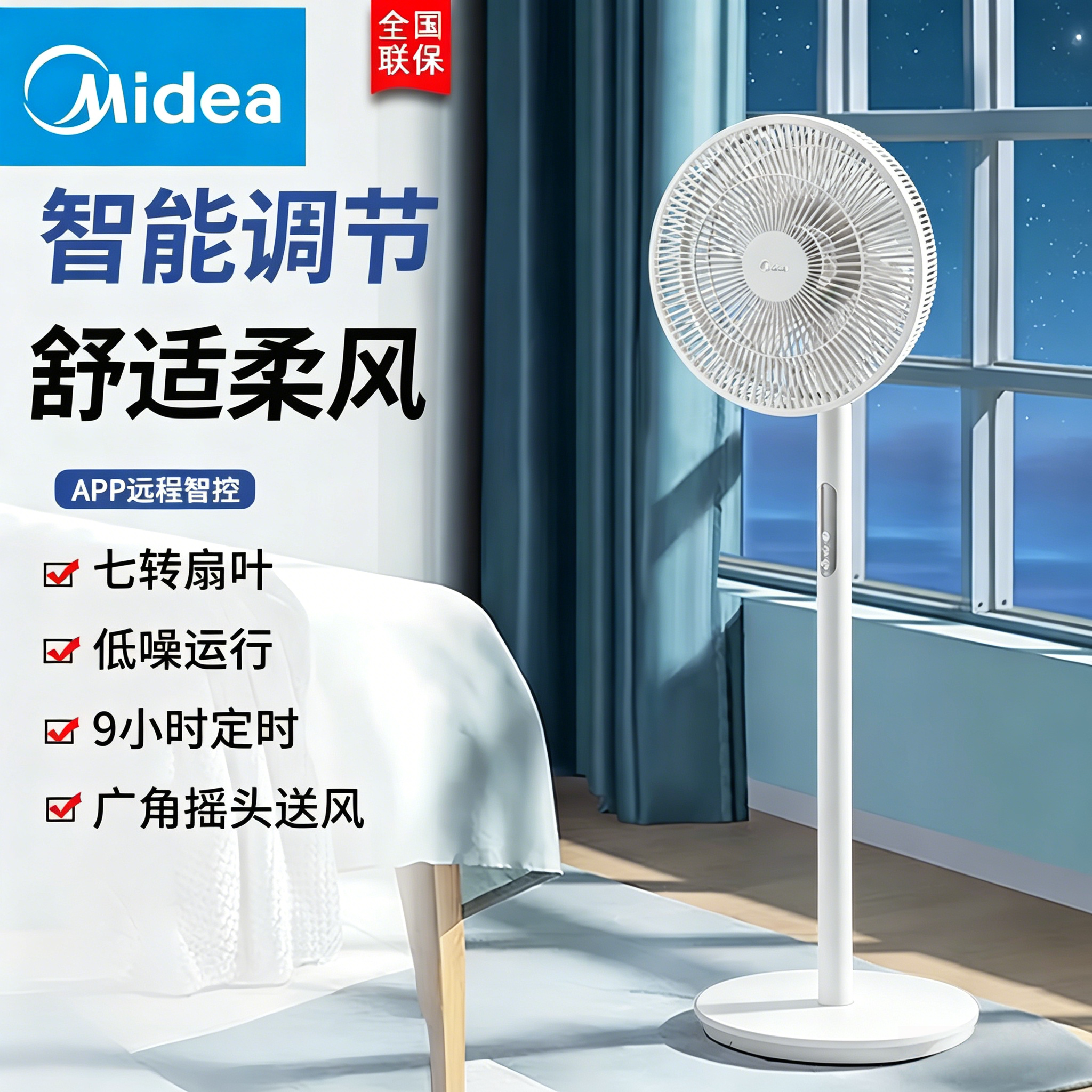 美的电风扇家用静音摇头落地扇
