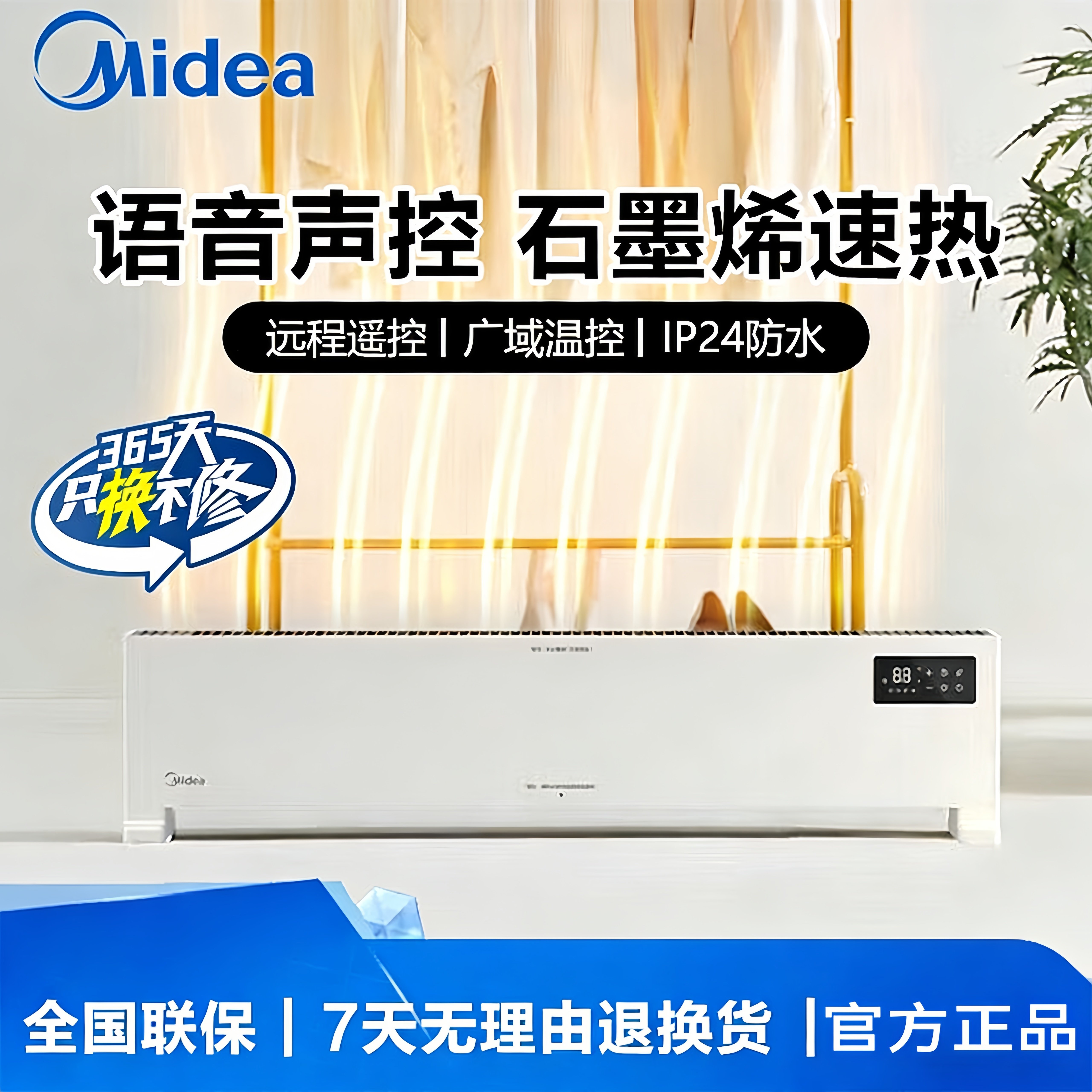 美的踢脚线取暖器家用2200W暖风机远程遥控静音石墨烯速热取暖器