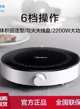 美的电磁炉家用2200W大功率小圆炉火锅炒菜锅迷你小型旋控电磁灶
