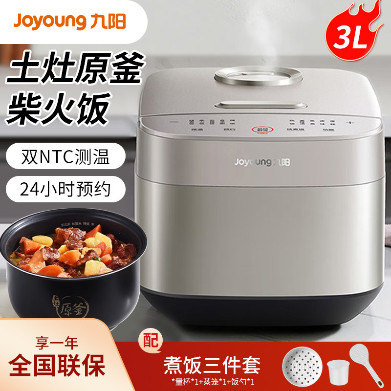 九阳电饭煲3升家用小型快煮2-6人
