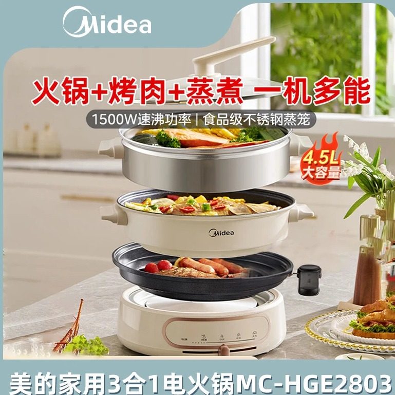 美的电火锅家用3合1多功能可拆洗大容量电煮锅可分体式不粘电热锅