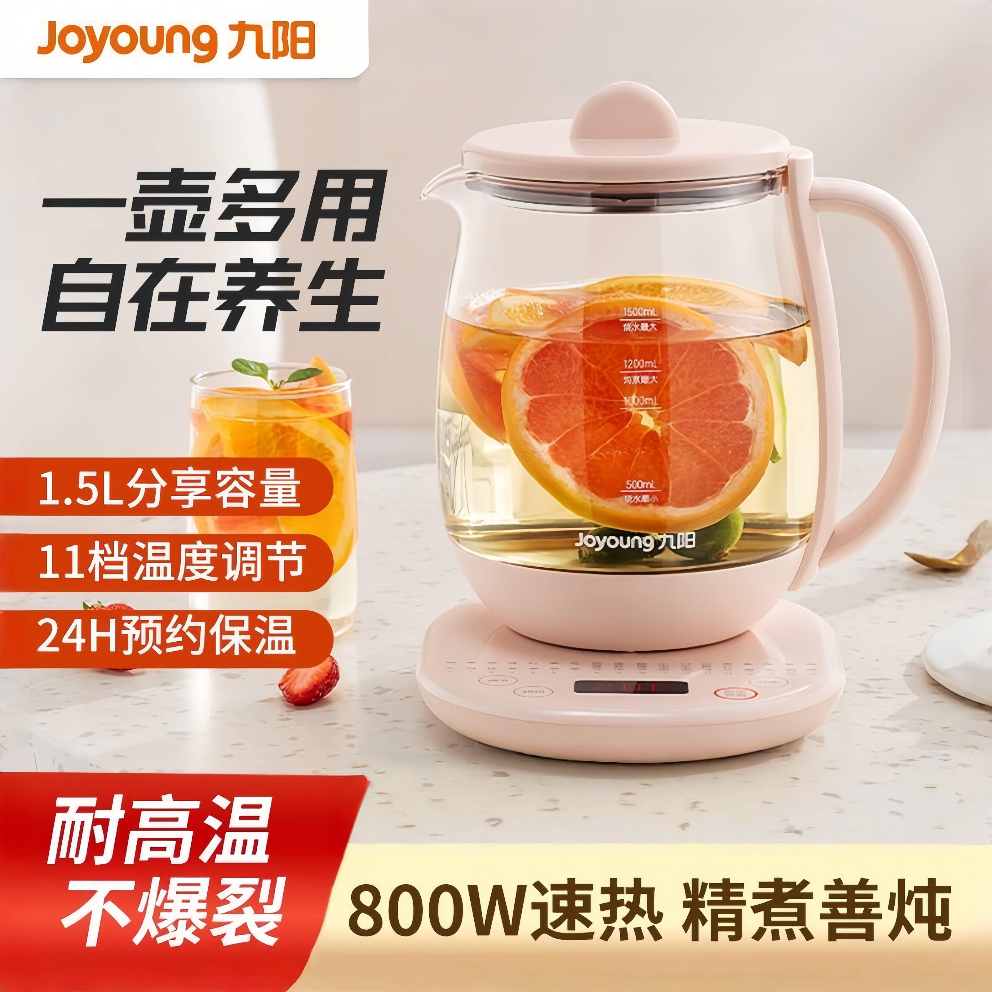 九阳养生壶1.5L容量自动保温800W速热泡茶壶办公室智能预约花茶壶