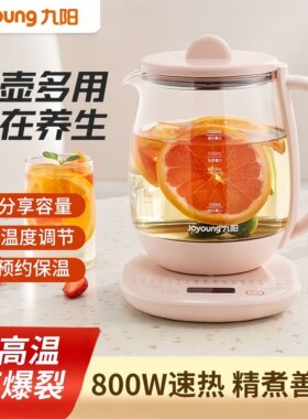 九阳养生壶1.5L保温速热泡茶壶