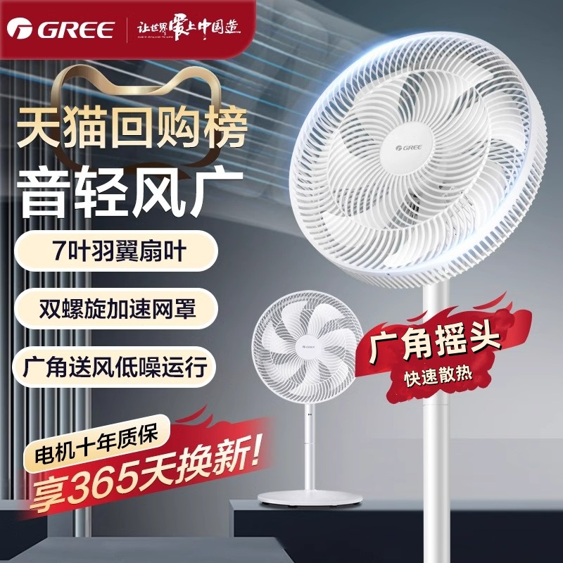 格力电风扇落地扇家用立式静音节能台式电扇强力大风摇头七叶风扇