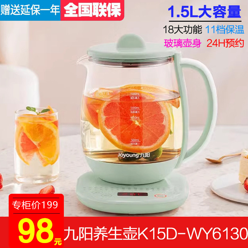 九阳养生壶1.5L保温速热泡茶壶
