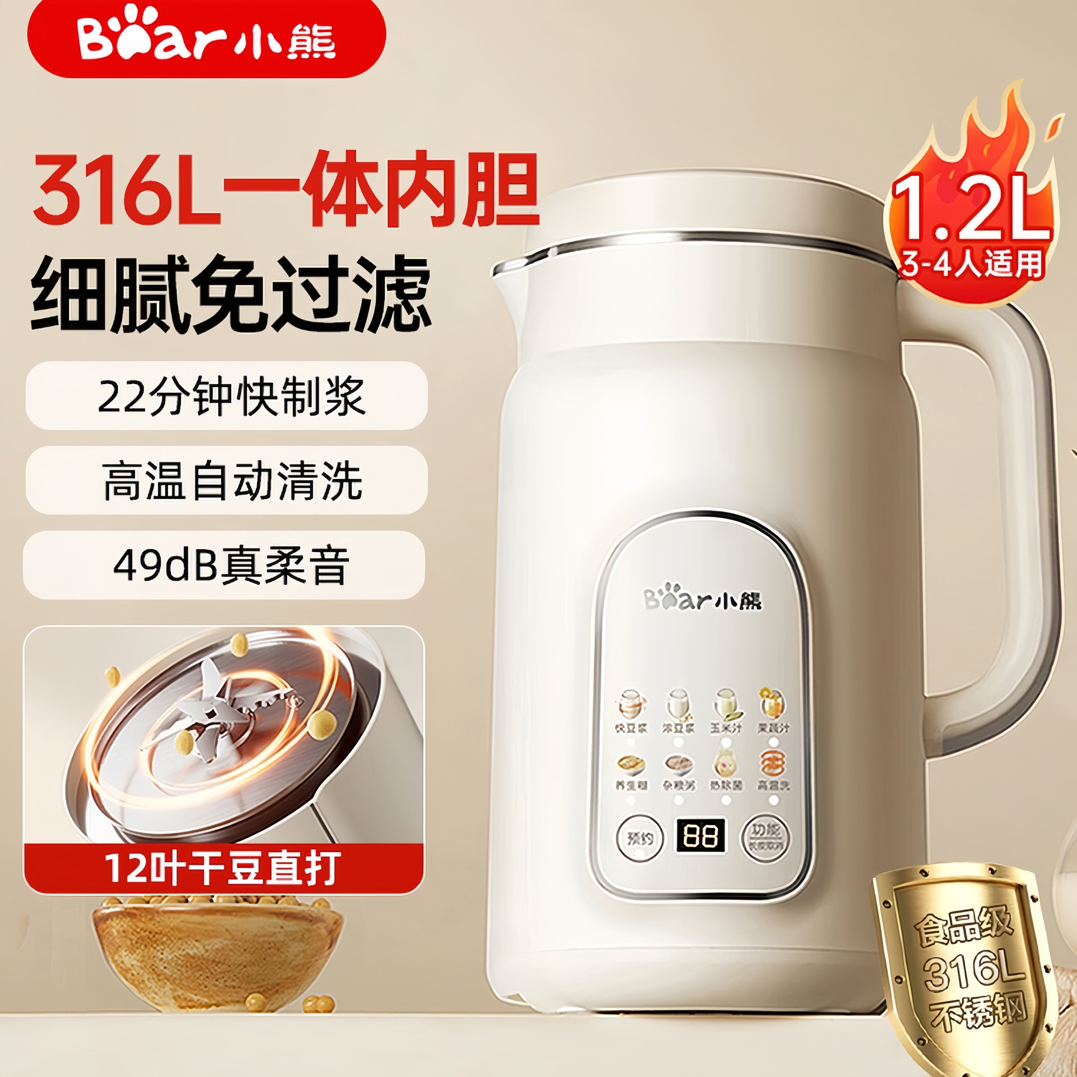 小熊豆浆机家用1.2L全自动破壁机