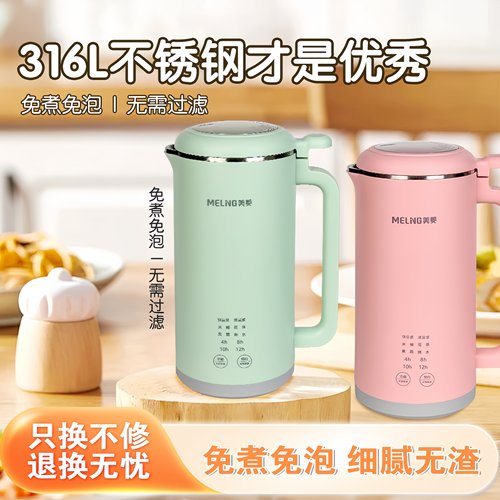 美菱迷你豆浆机加热免过滤全自动