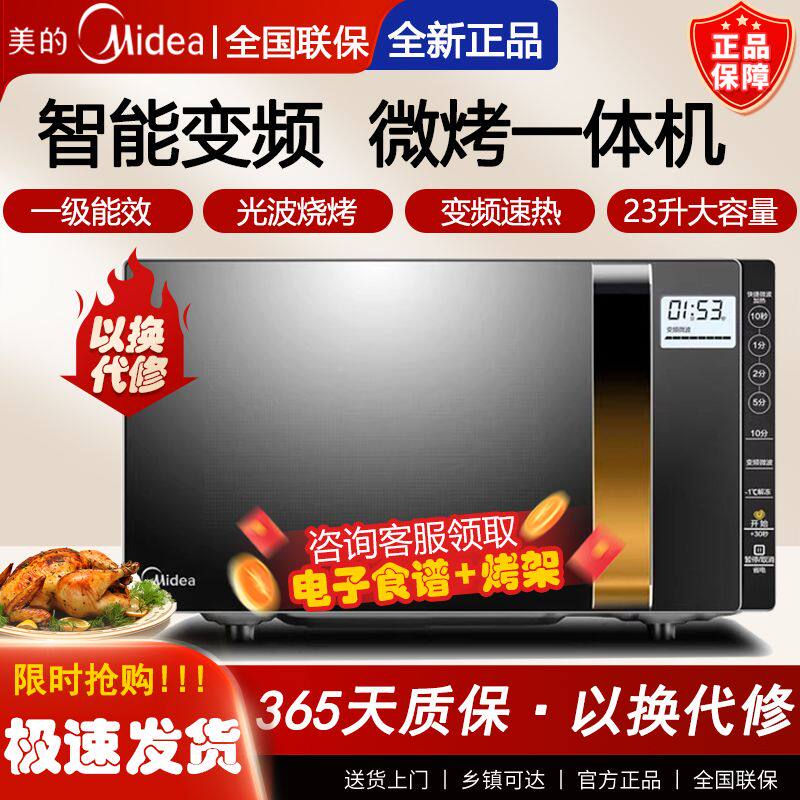 美的微波炉大容量家用智能湿度感应轻音微烤一体省电节能变频烤箱