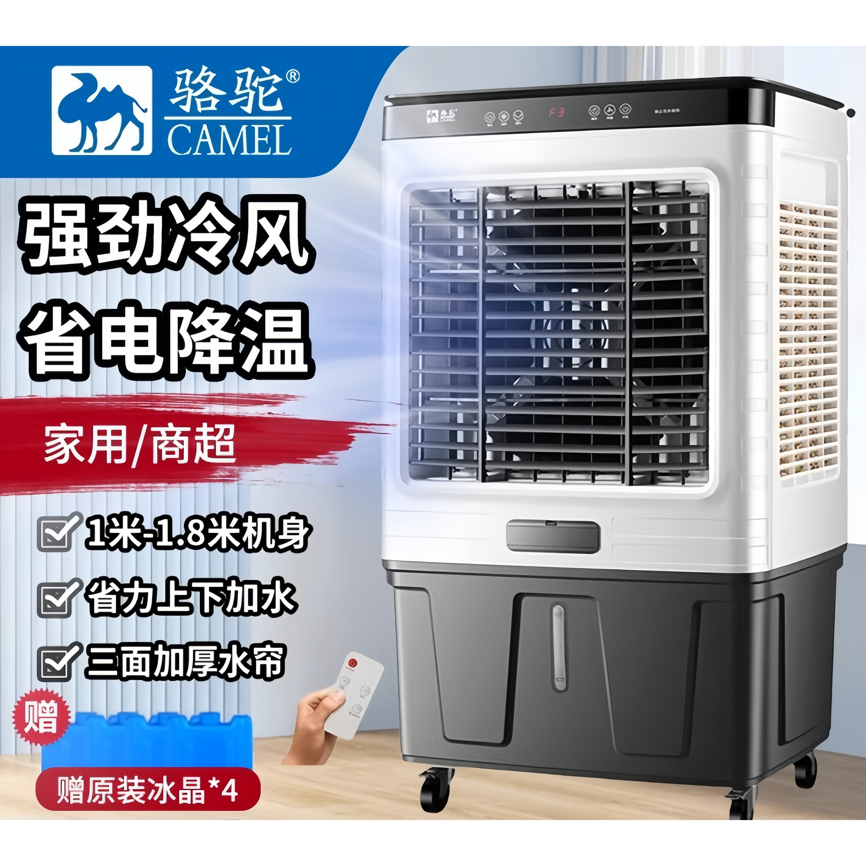 骆驼商用水风扇空调扇静音大风量