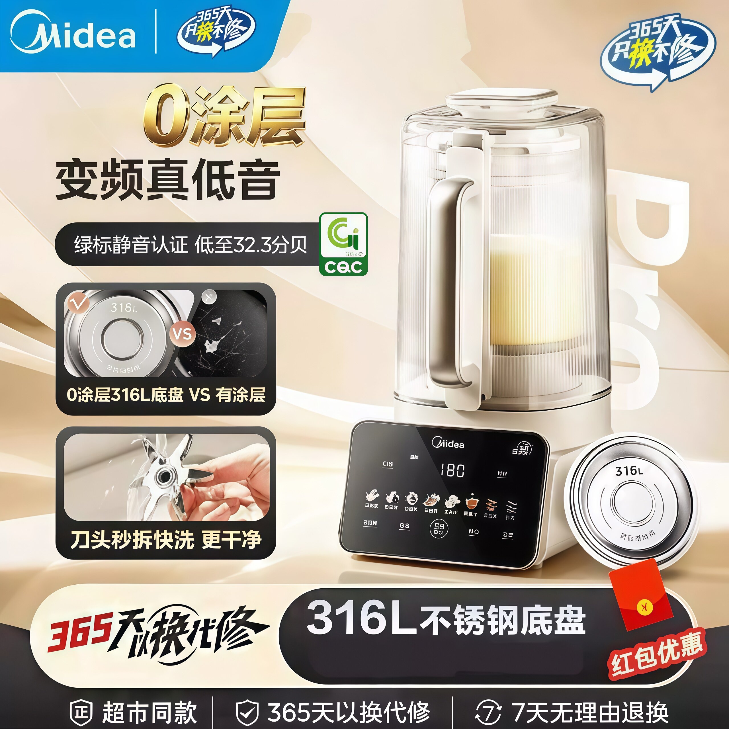 美的破壁机家用1.5L容量豆浆机