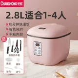 Changhong Rice Pligert Домохозяйство Небольшое интеллектуальное назначение многофункциональное мини-приготовление.