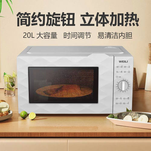 威力微波炉机械式家用多功能20L