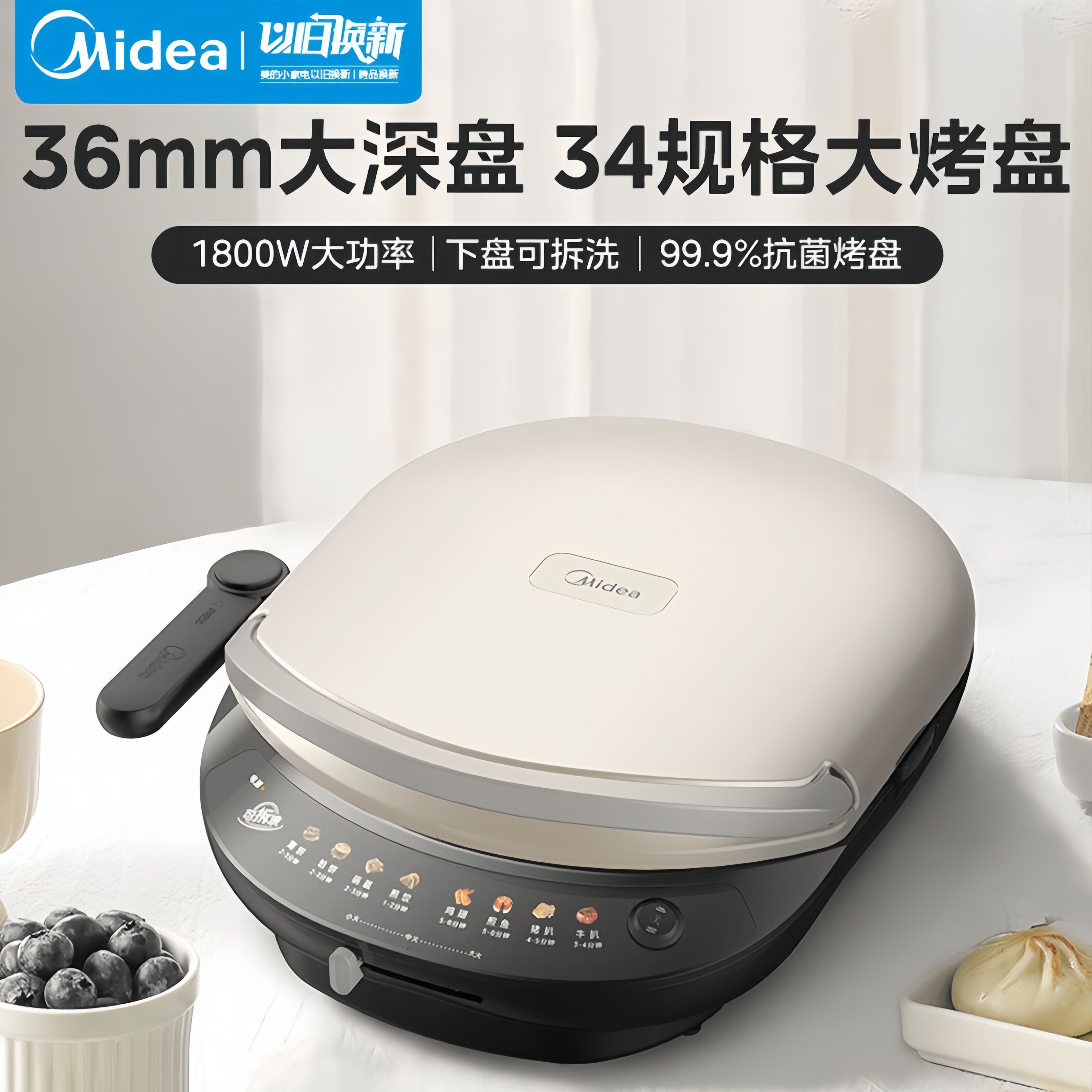 美的电饼铛家用双面加热烙饼锅厨房煎烤饼机加深加大上下盘可拆洗