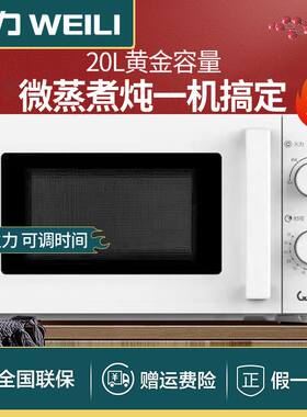 42年老品牌威力机械式微波炉