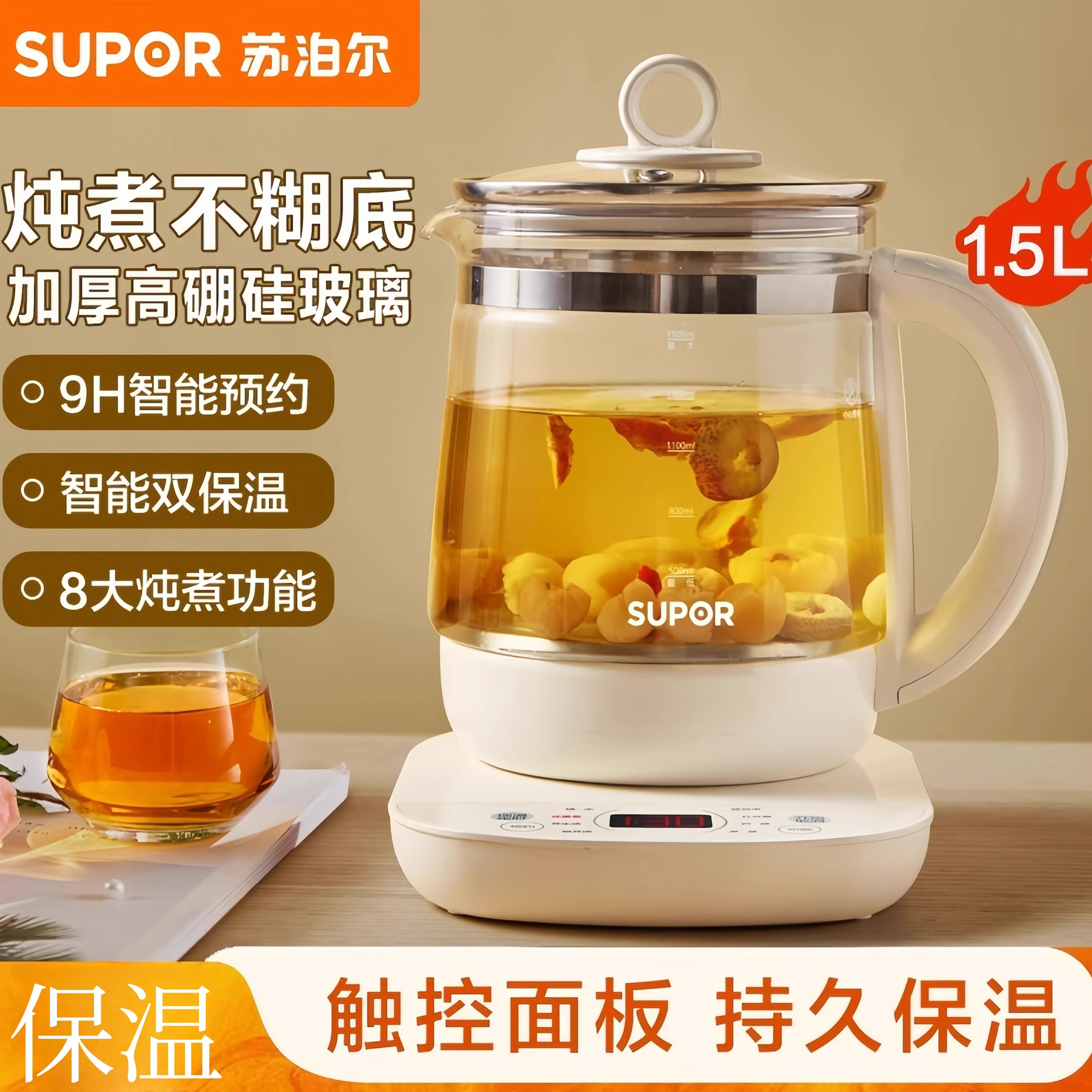 苏泊尔养生壶家用1.5L煮茶器