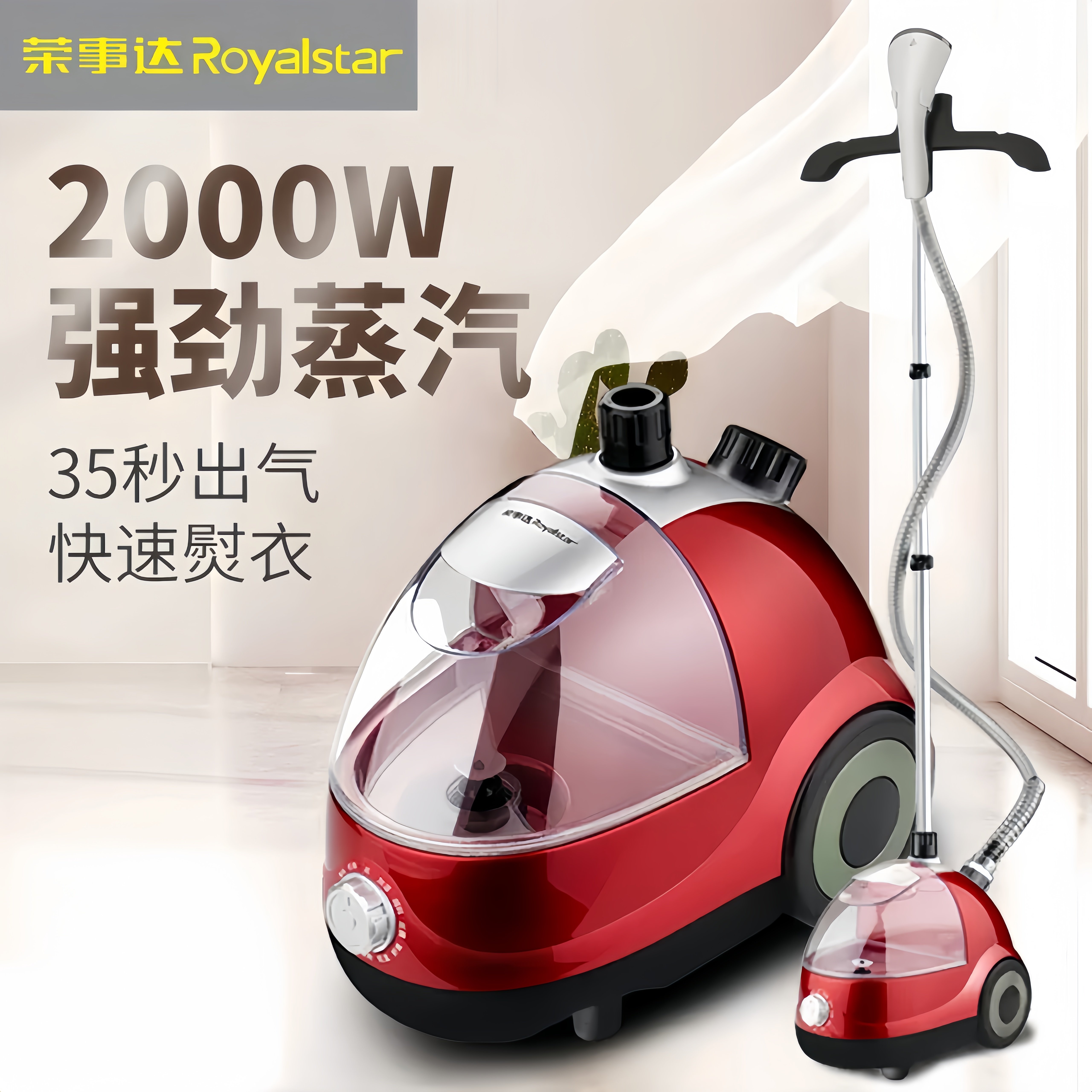 荣事达挂烫机家用烫衣服熨烫机图片