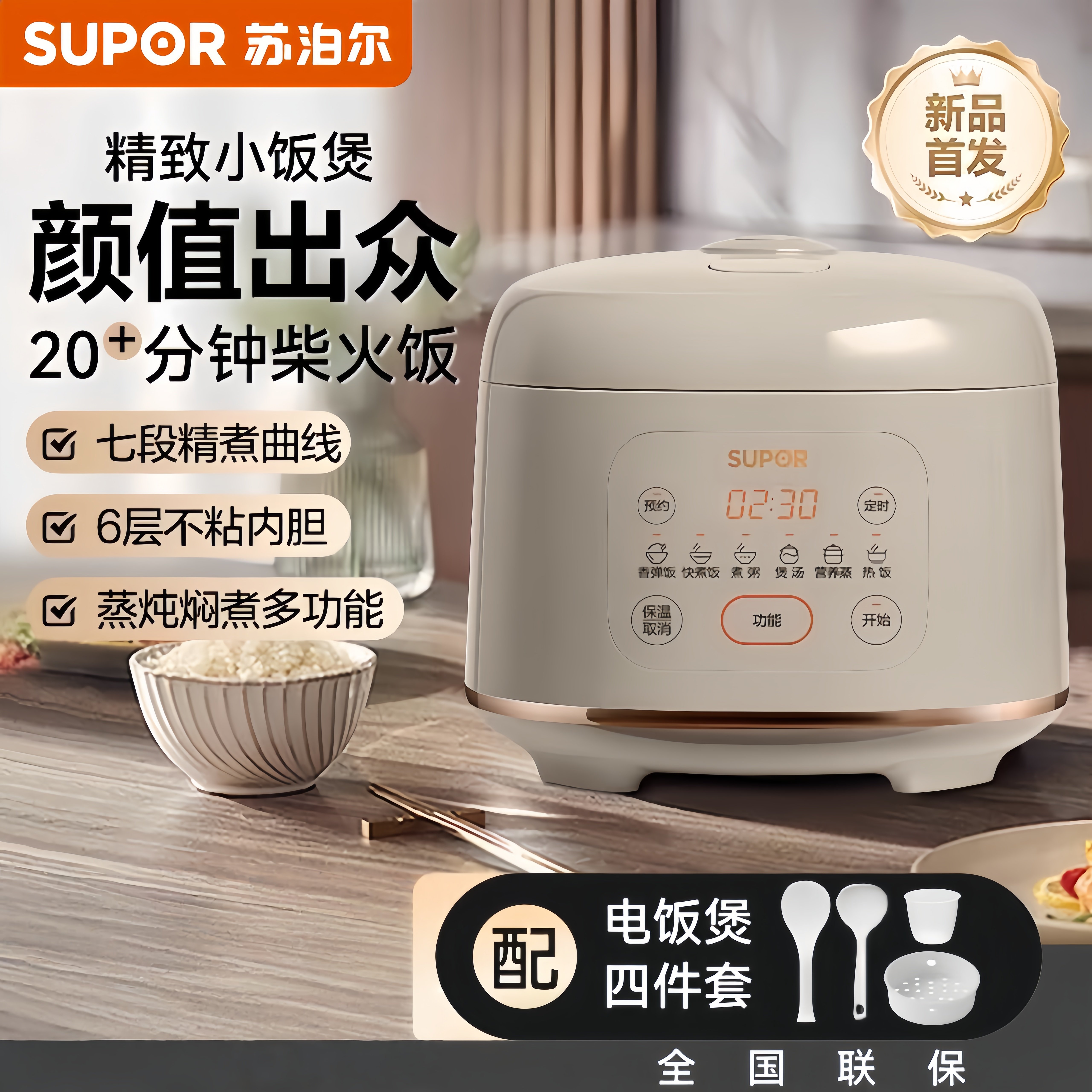 苏泊尔电饭煲3L家用多功能电饭锅
