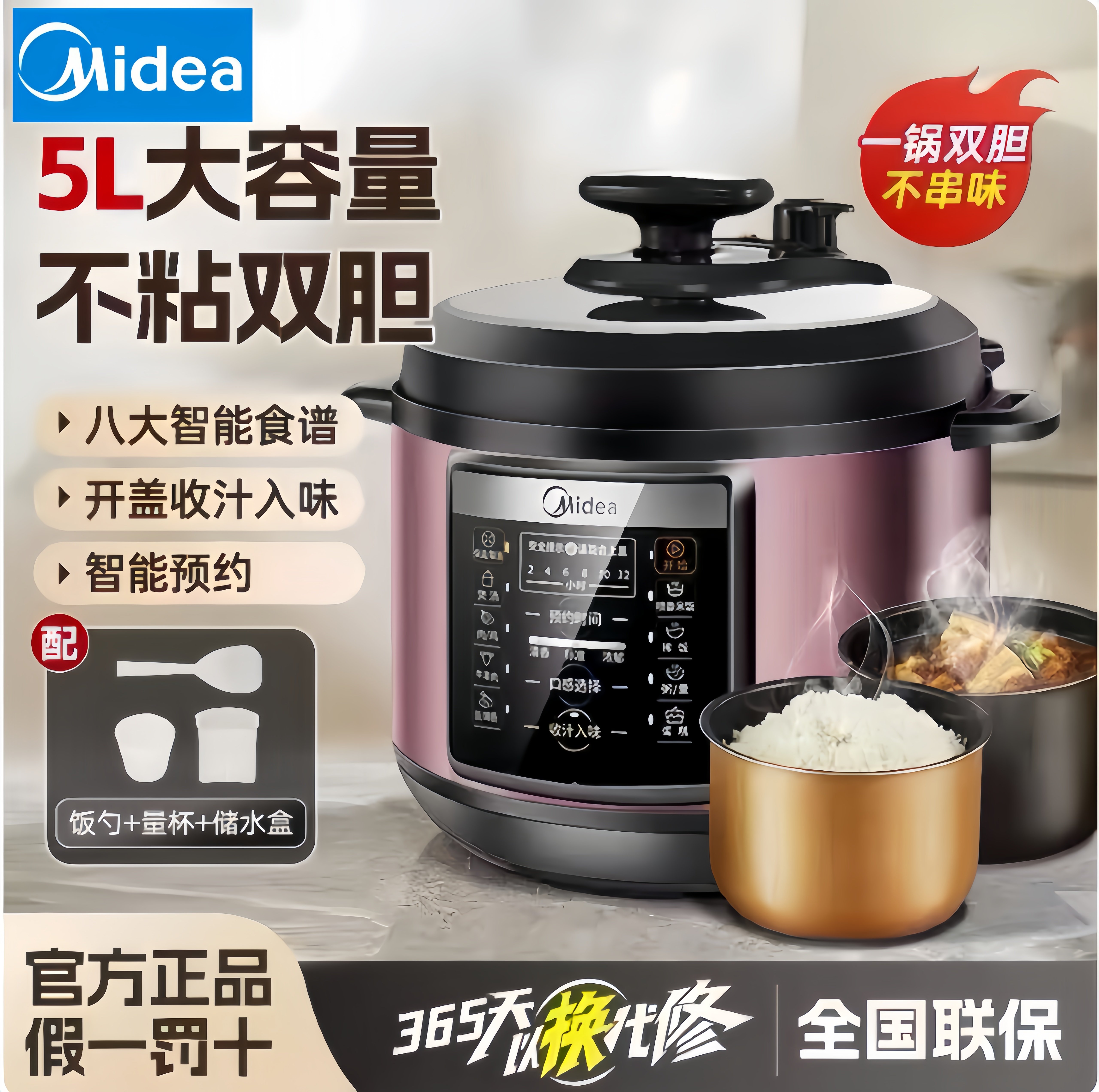 美的电压力锅家用5L容量电高压锅