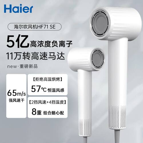 海尔电吹风机家用宿舍用吹风筒
