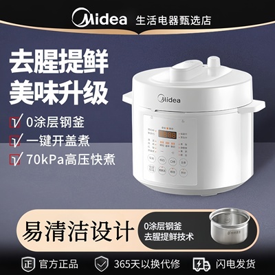 美的电压力锅5L大容量高压锅