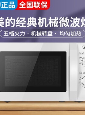 美的微波炉家用20升小型机械式全自动玻璃转盘加热早餐解冻微蒸烤