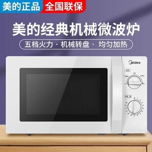 美的微波炉家用20升小型机械式全自动玻璃转盘加热早餐解冻微蒸烤