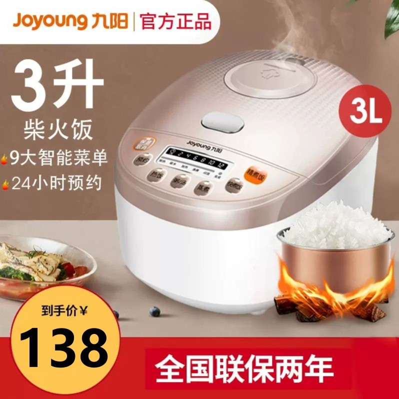 九阳电饭煲家用3L智能可预约多功能蒸煮电饭锅不粘锅全自动2-4人5