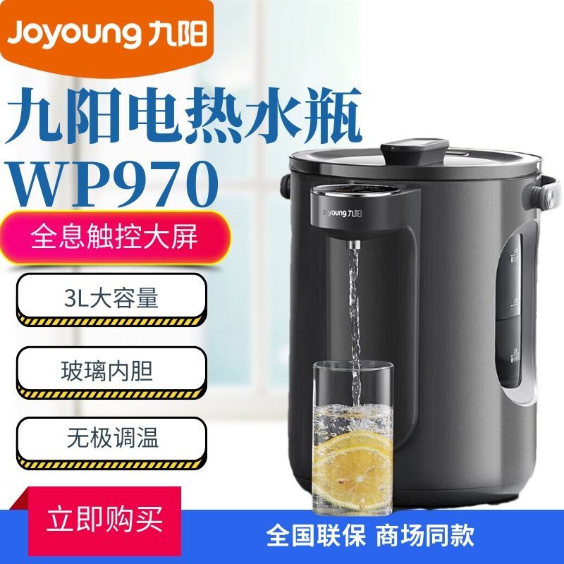 九阳电热水瓶家用智能保温一体式电热水壶恒温烧水壶全自动开水壶