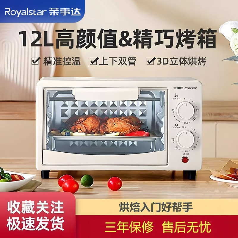 荣事达电烤箱家用小型12L多功能大容量烤炉迷你全自动面包烘焙机