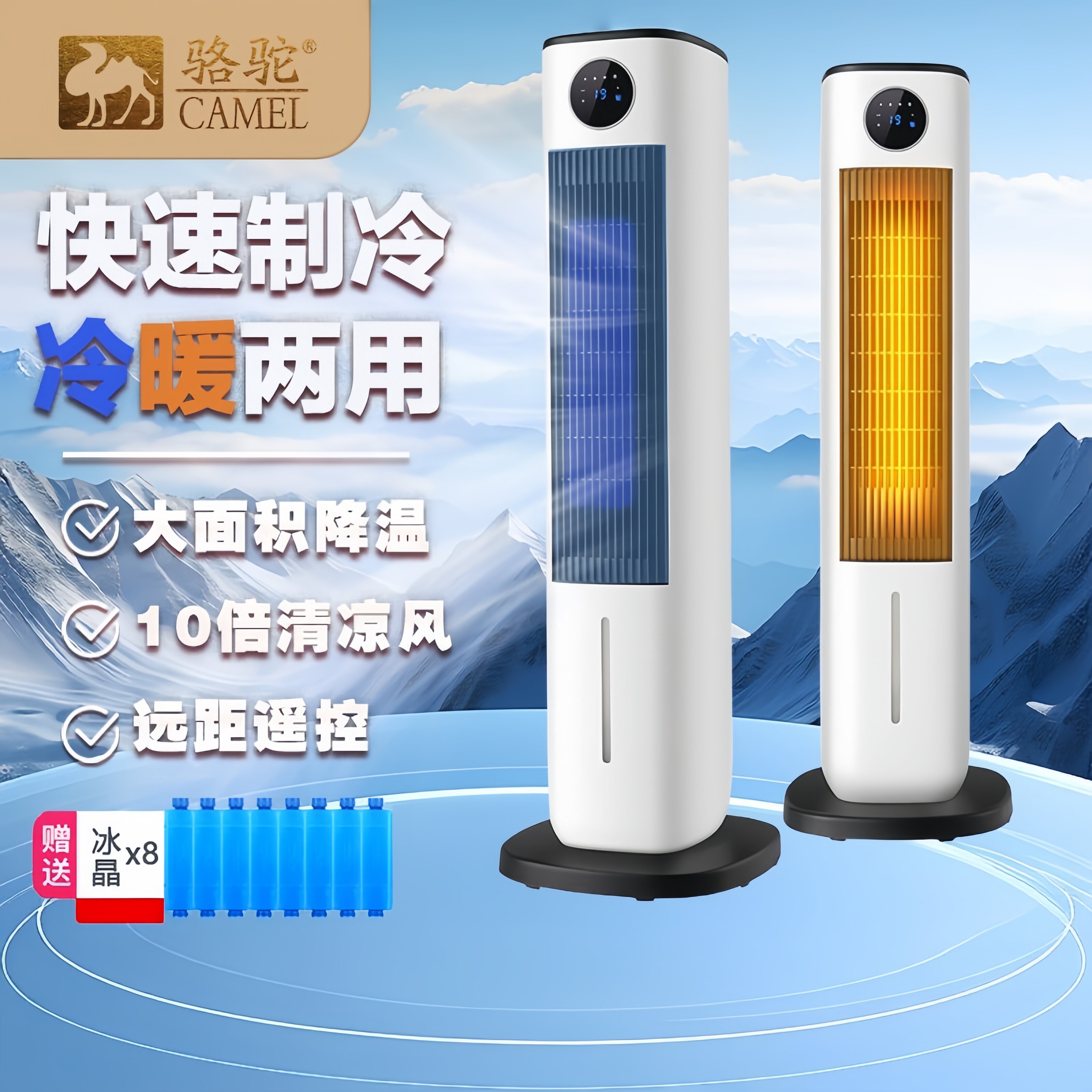 骆驼空调扇家用冷暖两用取暖器客厅卧室冷风机插电式小空调冷风扇